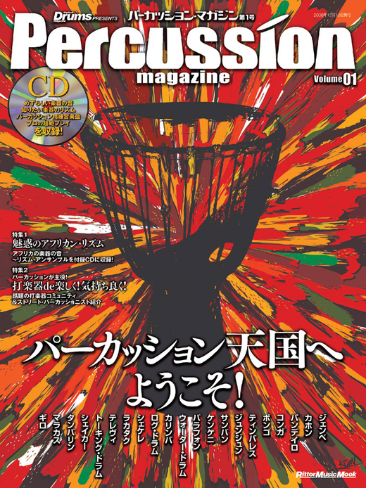 Percussion Magazine パーカッション・マガジン Volume01