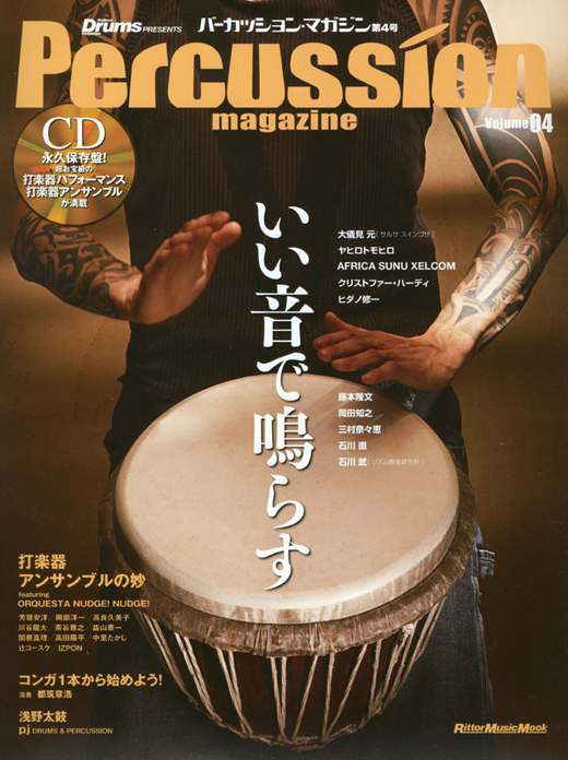 Percussion Magazine パーカッション・マガジン Volume04